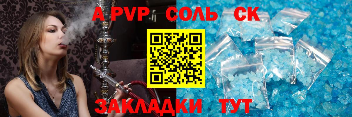 A PVP кристаллы Выборг