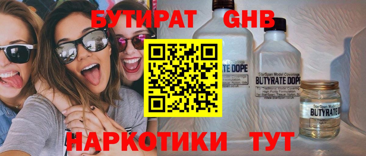 Выборг  Бутират  Вход с VPN  Бутират оксибутират 