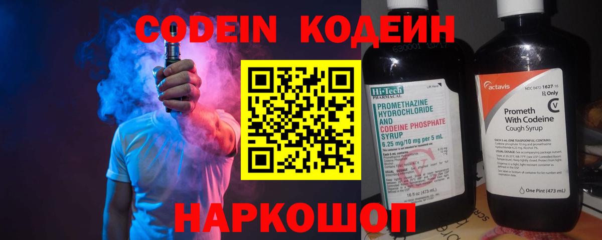Выборг  Codein напиток Lean (лин)  Вход с VPN 