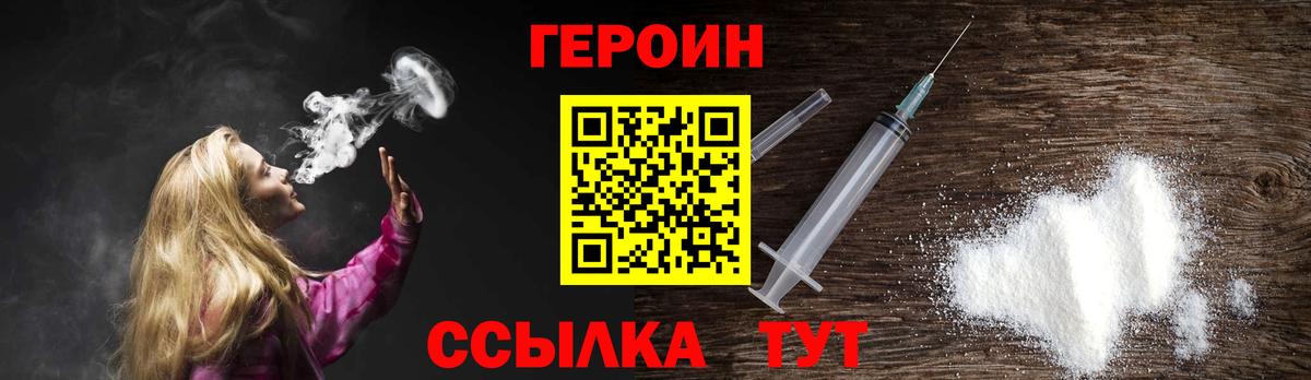 ГЕРОИН белый Выборг