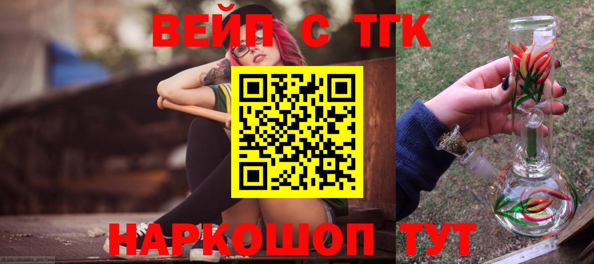 Выборг  ТГК гашишное масло  Вход с VPN  ТГК вейп 